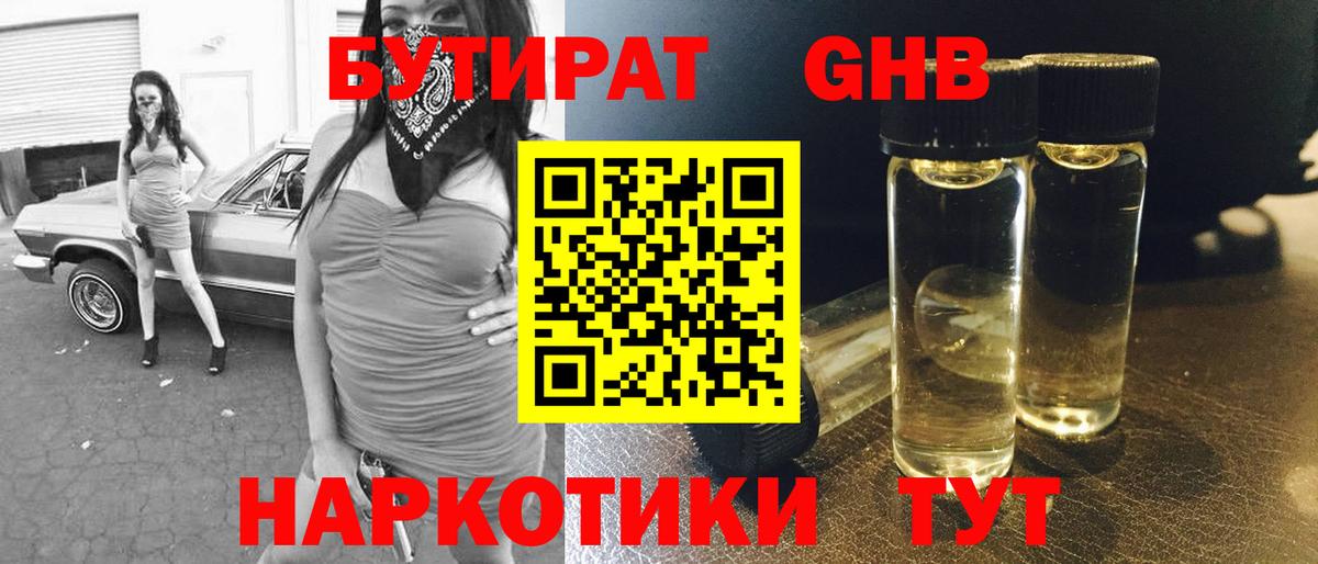 Бутират Butirat  Выборг 