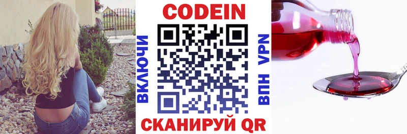 Codein напиток Lean (лин) OMG ССЫЛКА Выборг магазин наркотиков