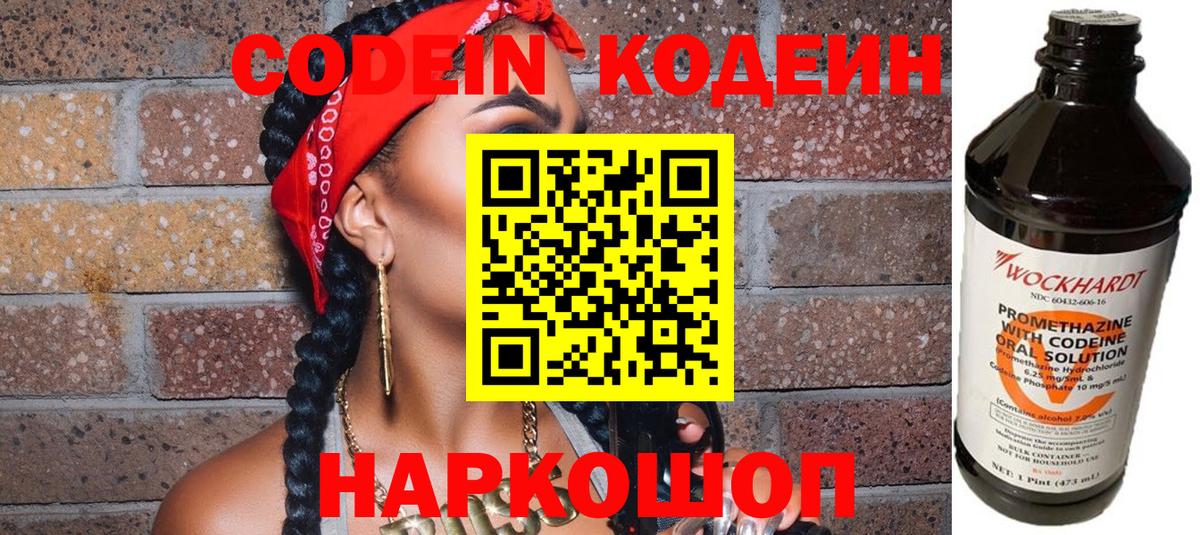 Кодеиновый сироп Lean напиток Lean (лин)  Кодеиновый сироп Lean Purple Drank  Выборг 