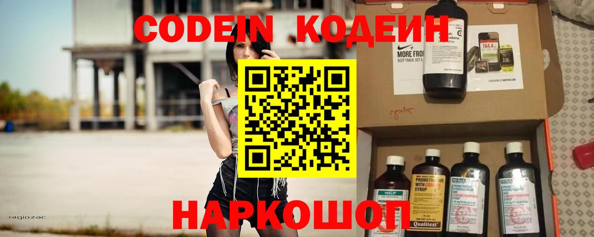 Выборг  Кодеин напиток Lean (лин)  Вход с VPN  Кодеиновый сироп Lean напиток Lean (лин) 