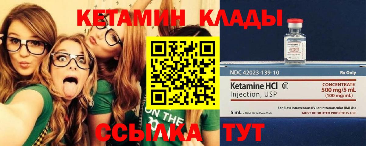 Кетамин VHQ  КЕТАМИН VHQ  Выборг 