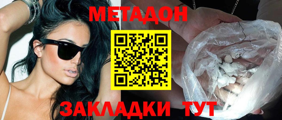МЕТАДОН мёд  Вход с VPN  Выборг 