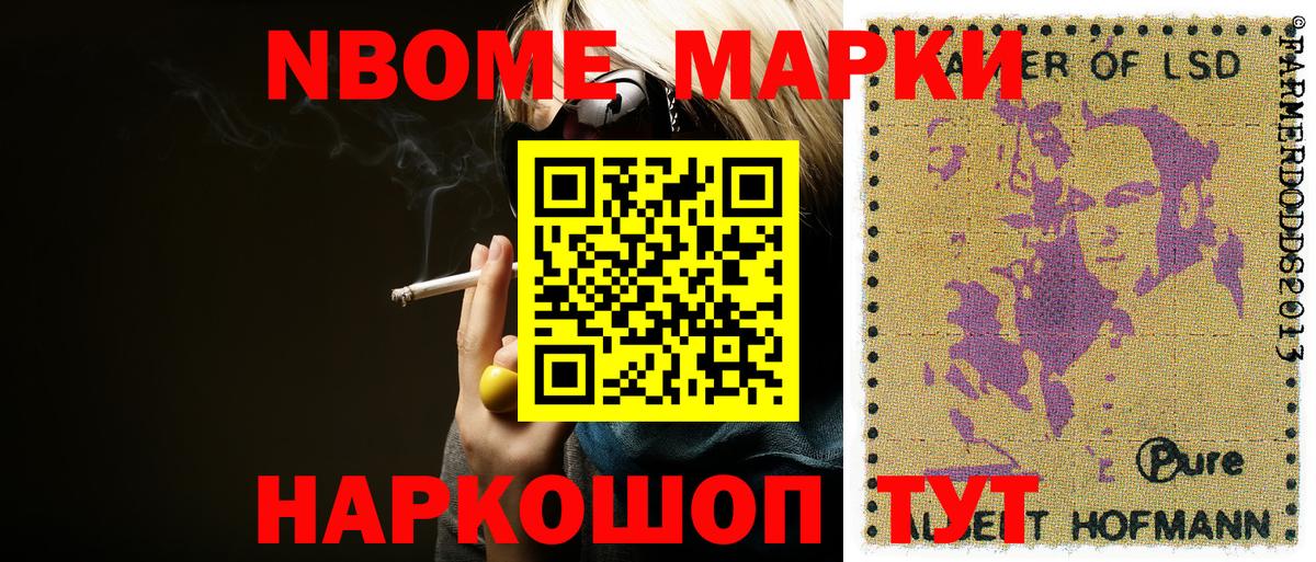 Марки 25I-NBOMe 1,8мг  купить   Выборг  Марки 25I-NBOMe 1,8мг 